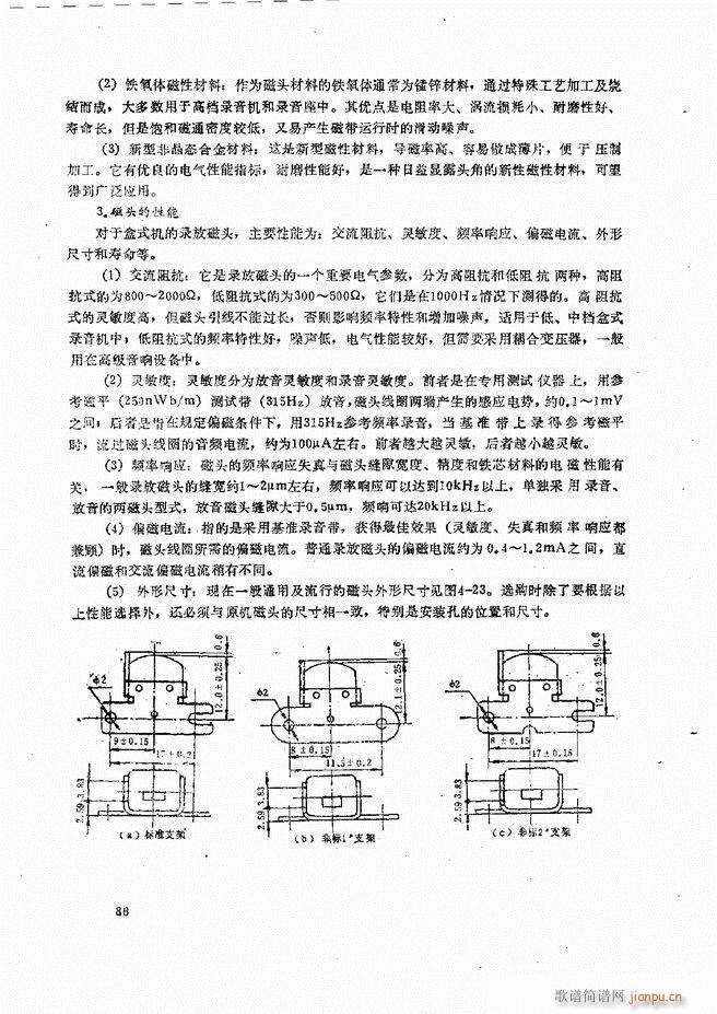 音响设备原理与维修61 120(十字及以上)26