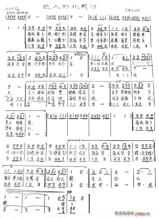 迷人的北戴河(六字歌谱)1
