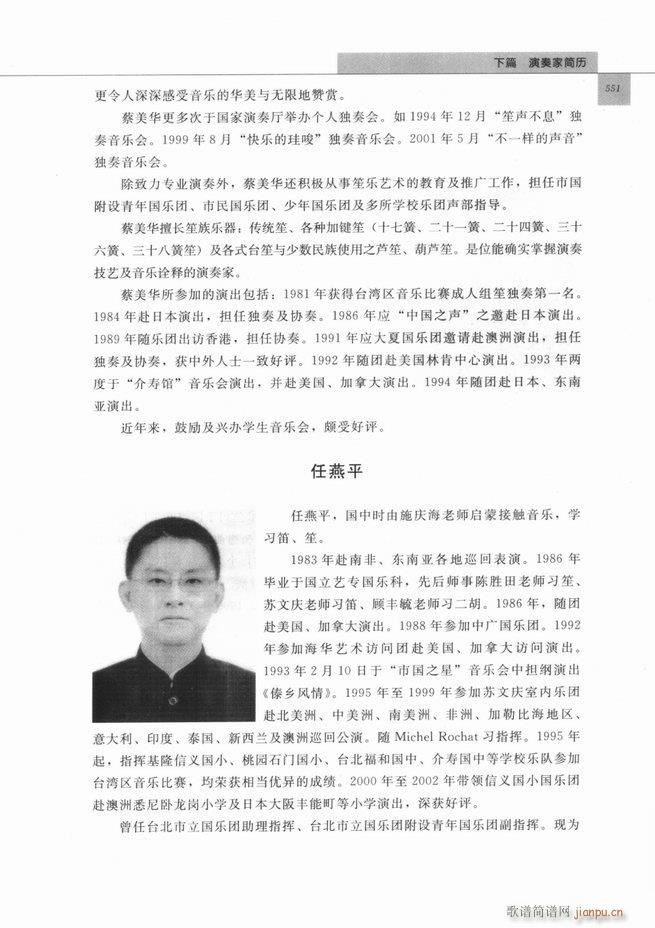 中国笙艺术541 598(笙谱)11