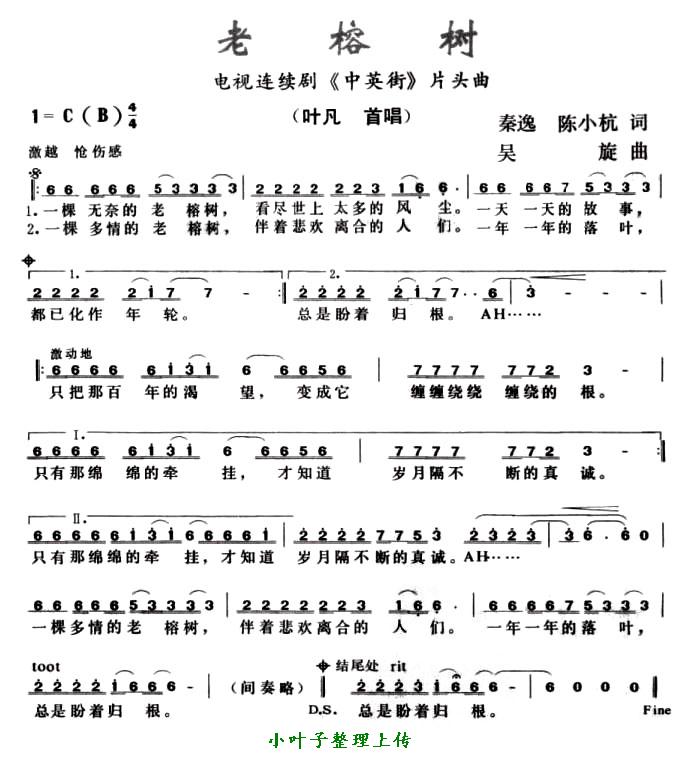 老榕树(三字歌谱)1