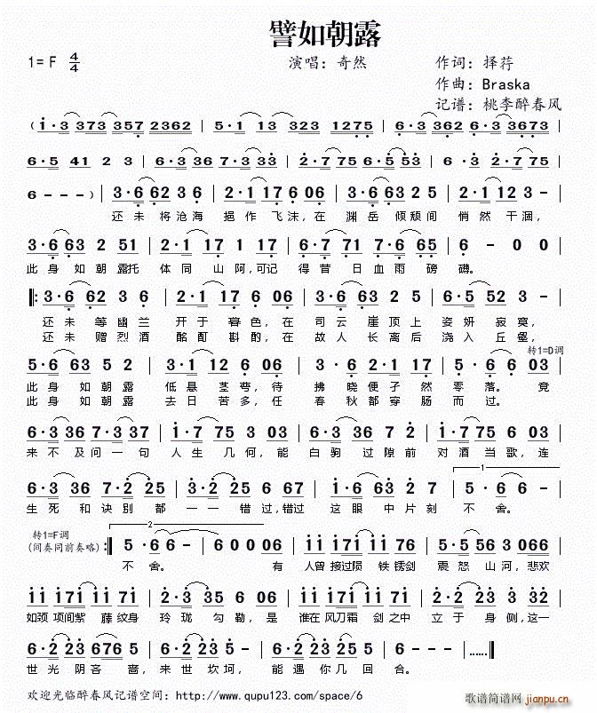 譬如朝露(四字歌谱)1