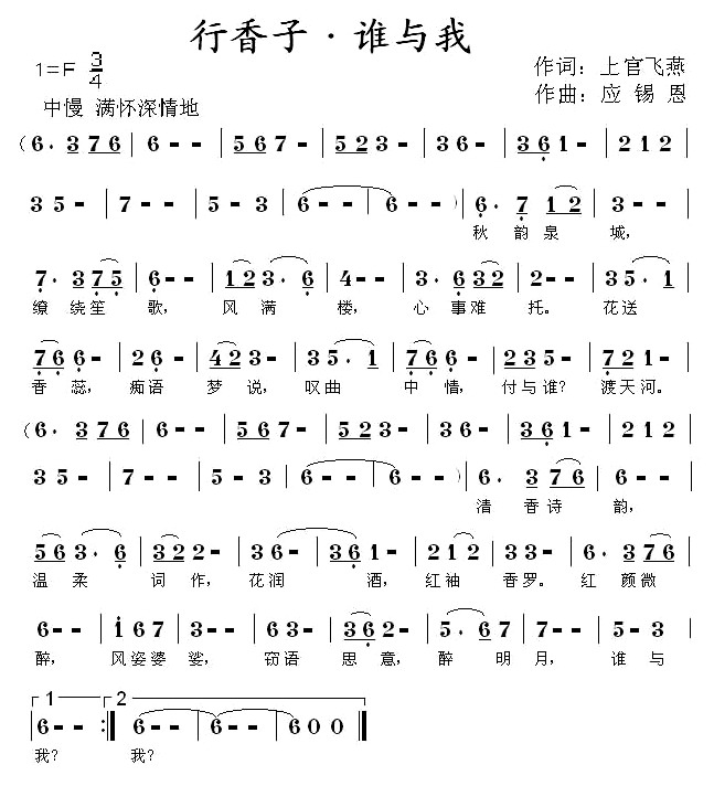 行香子·谁与我(七字歌谱)1