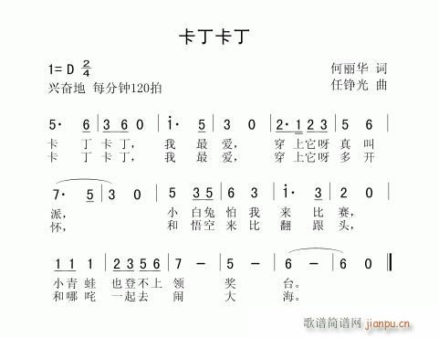 卡丁卡丁(四字歌谱)1