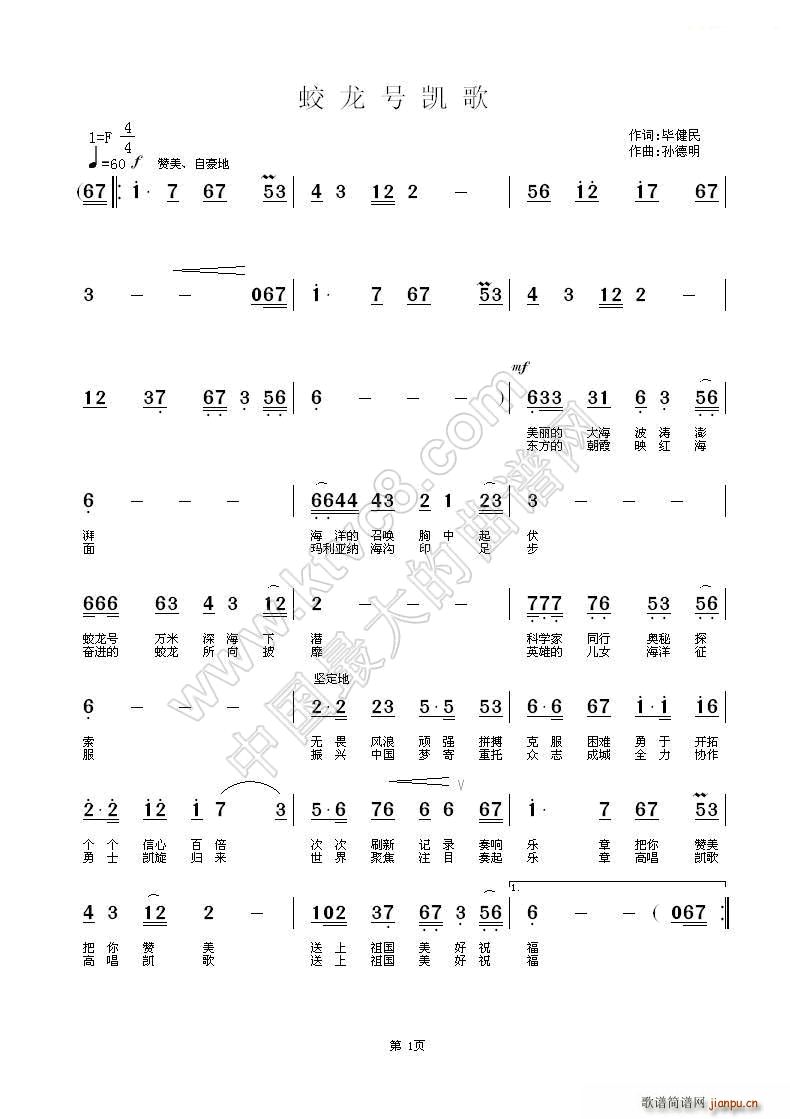 蛟龙号凯歌(五字歌谱)1