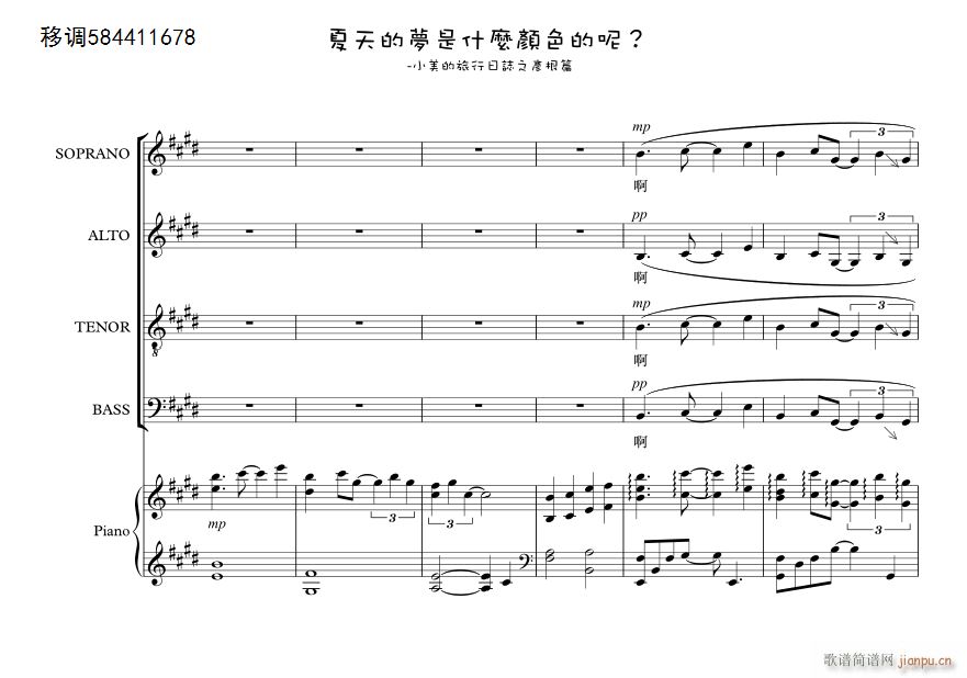 夏天的梦是什么颜色的呢合唱谱(合唱谱)1