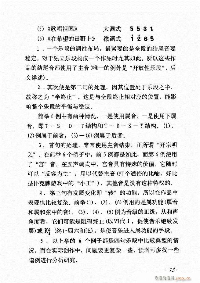 歌曲作法十二讲61 135(十字及以上)13