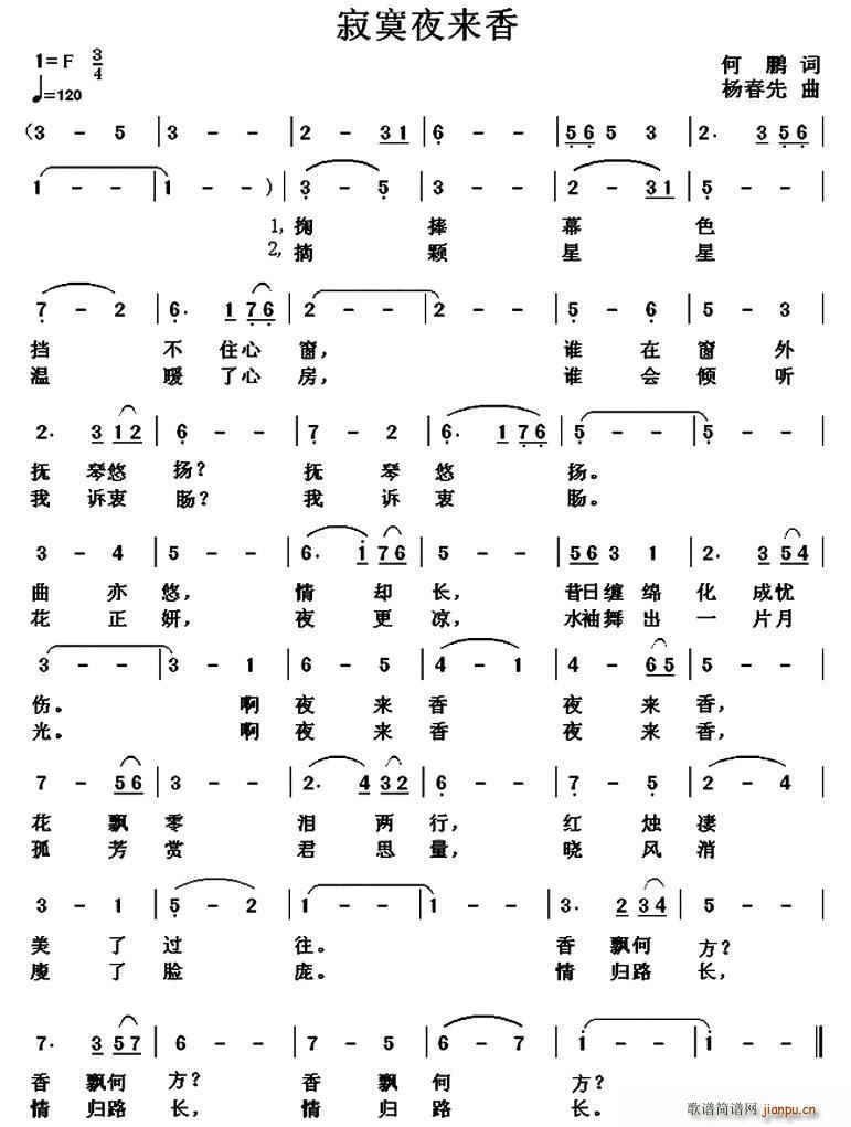寂寞夜来香(五字歌谱)1