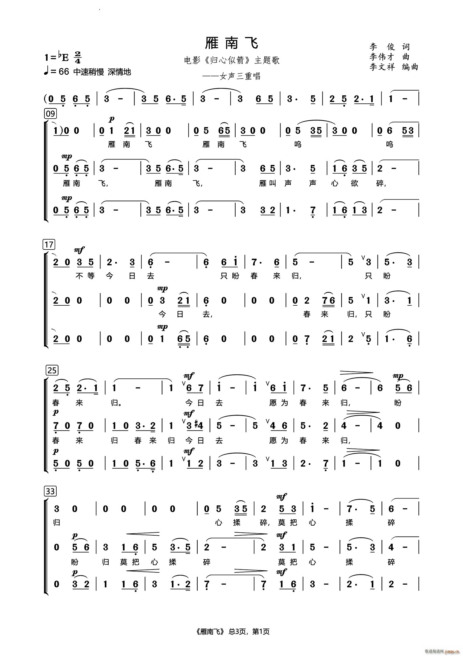 雁南飞电影 归心似箭 主题歌女声三重唱(十字及以上)1