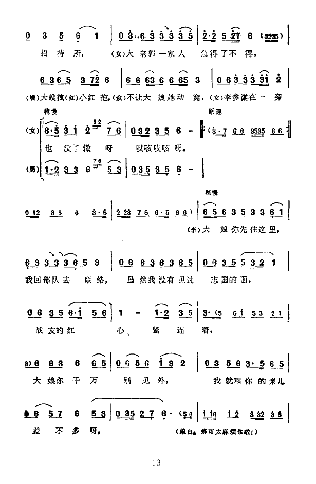 处处有亲人(五字歌谱)13