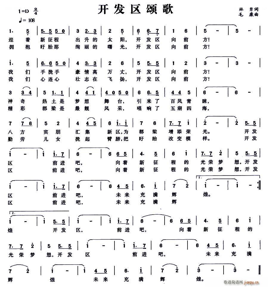 开发区颂歌(五字歌谱)1