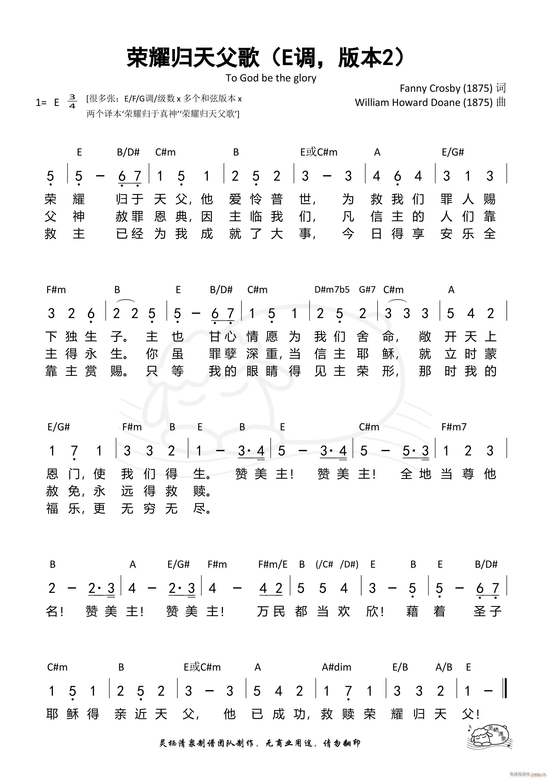 荣耀归天父歌 E调本2(十字及以上)1