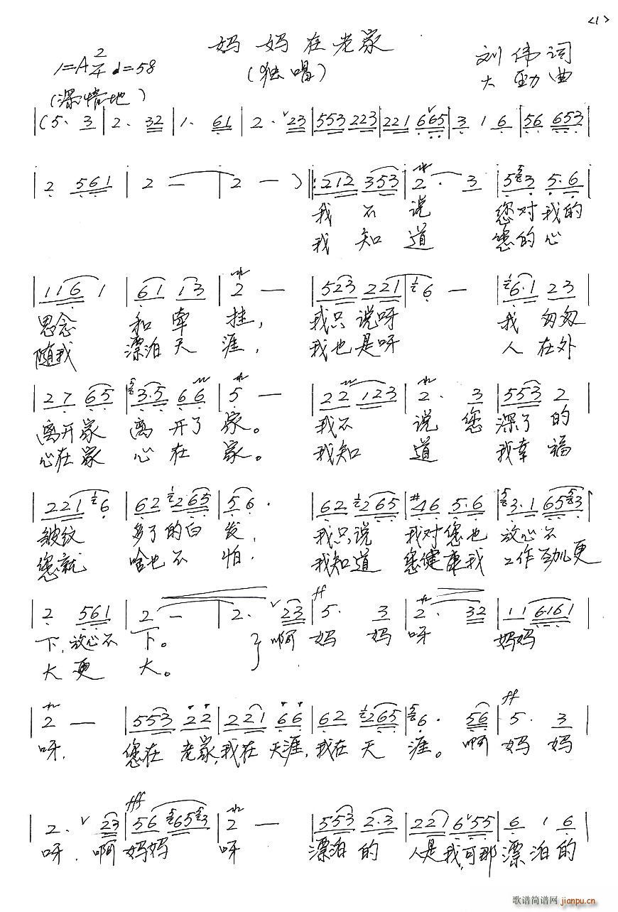 妈妈在老家(五字歌谱)1