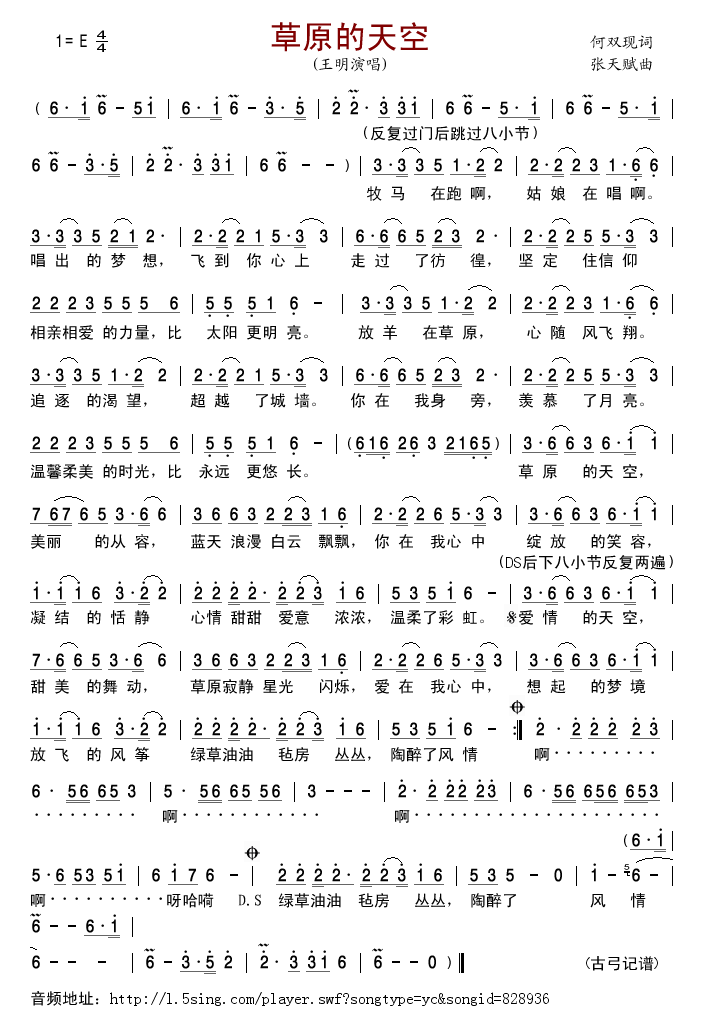 草原的天空(五字歌谱)1