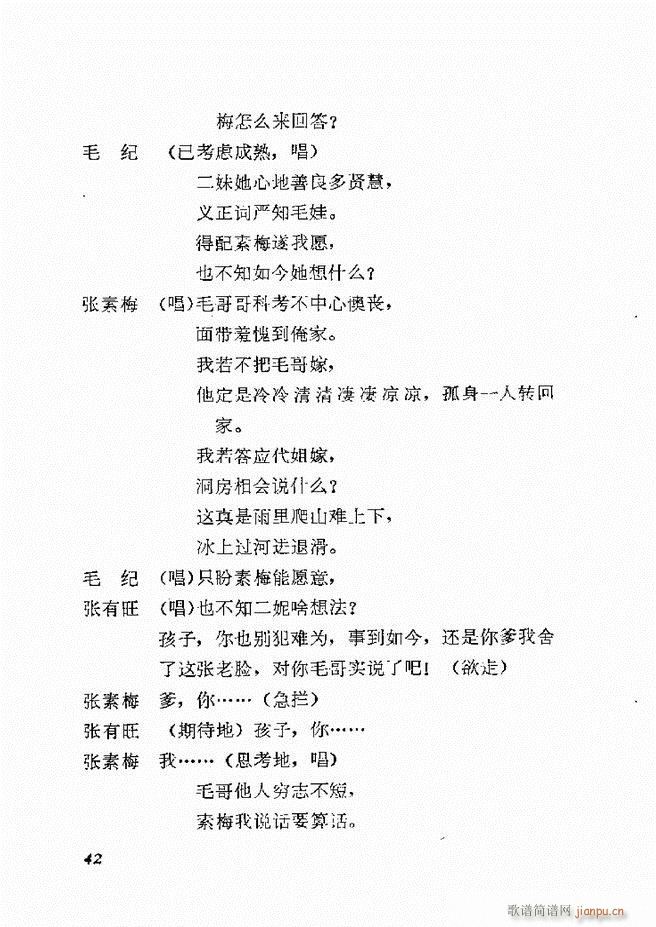 地方戏曲选编 一 吕剧 目录 1 60(十字及以上)45