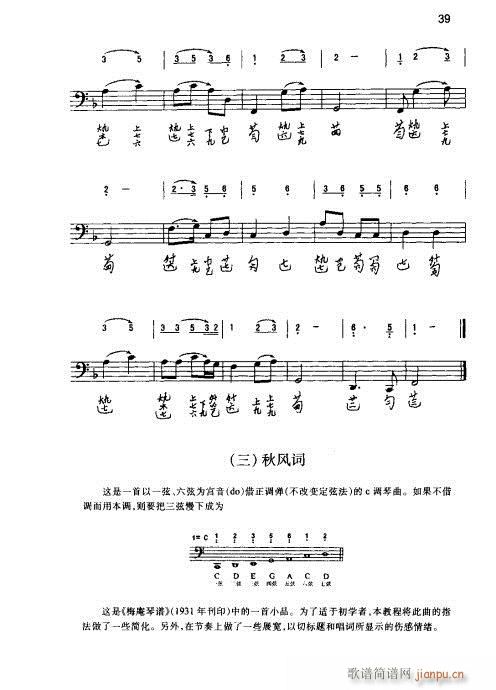 古琴实用教程21-40(十字及以上)19