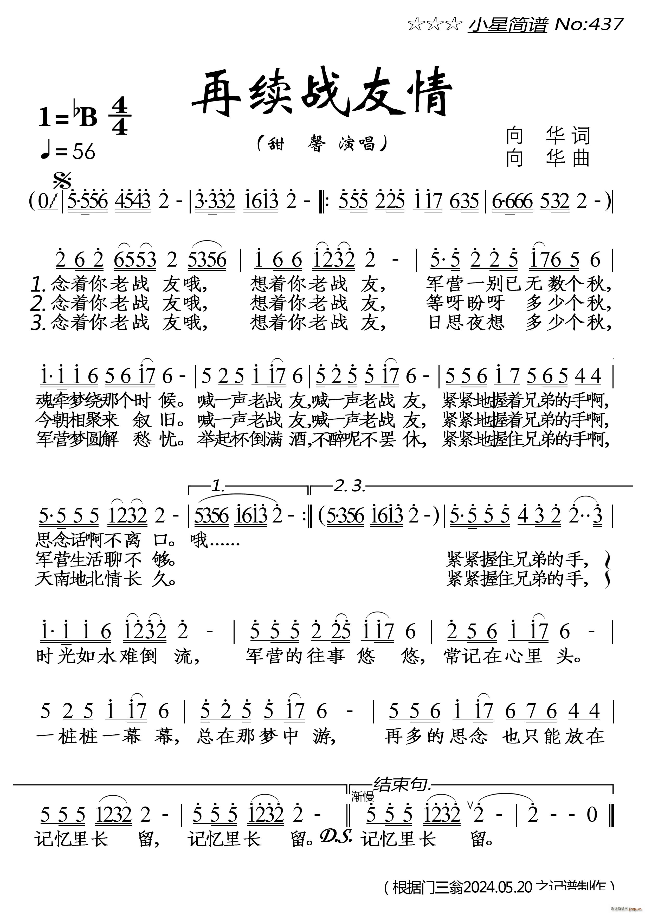 再续战友情(五字歌谱)1