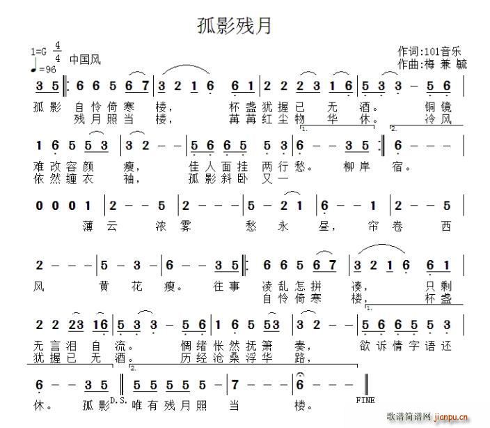 孤影残月(四字歌谱)1