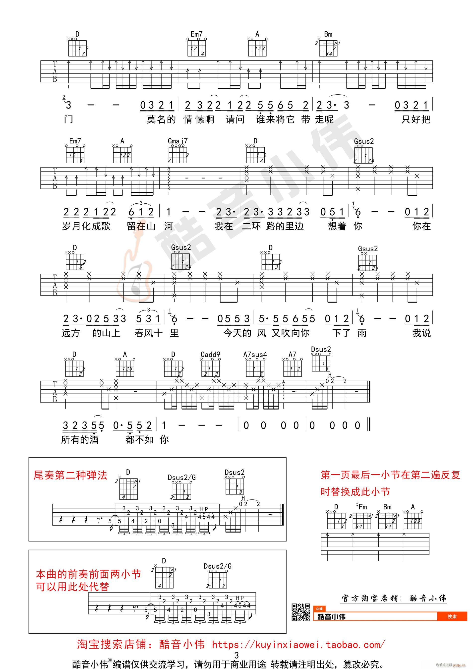 春风十里 D调中级版吉他教学 酷音小伟吉他教学(吉他谱)3