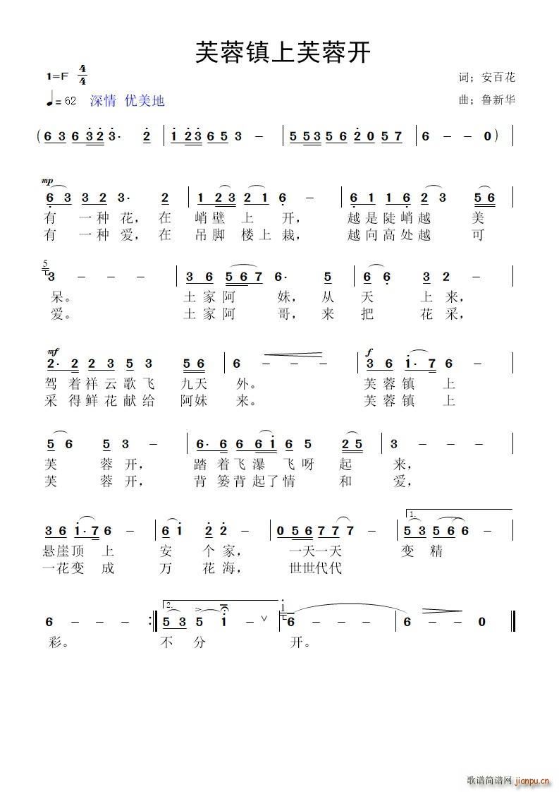 芙蓉镇上芙蓉开(七字歌谱)1