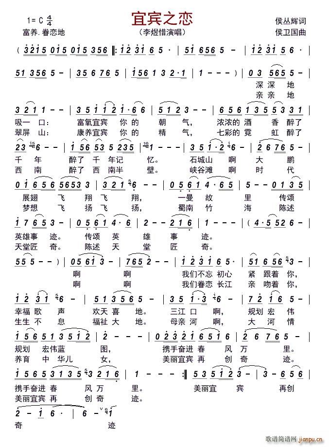 宜宾之恋(四字歌谱)1