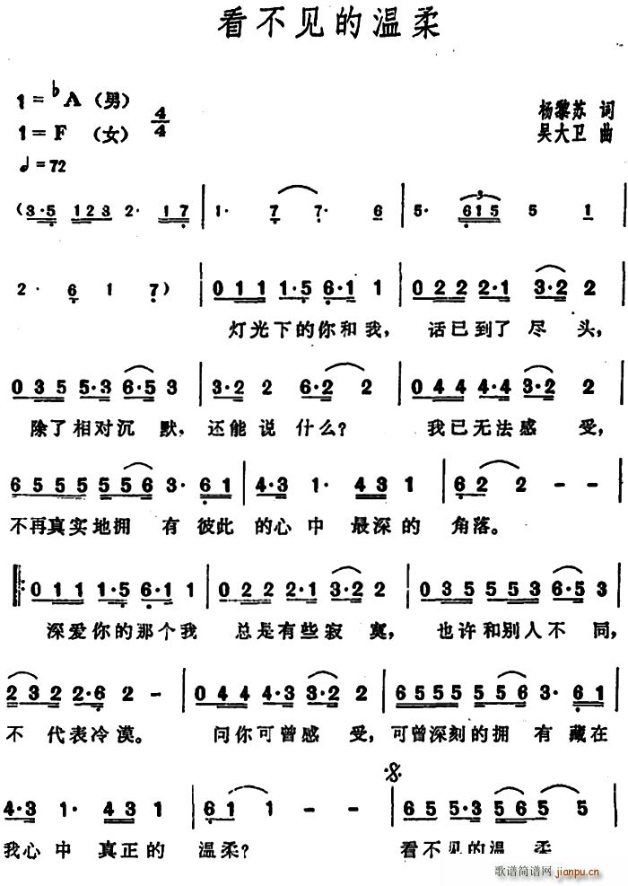 看不见的温柔(六字歌谱)1