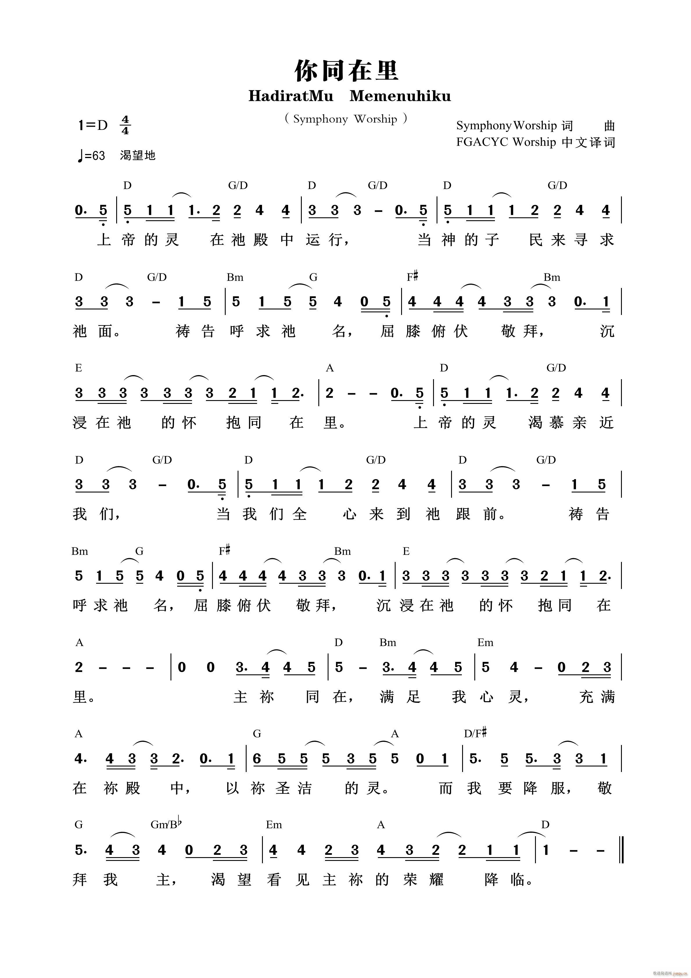 你同在里(四字歌谱)1