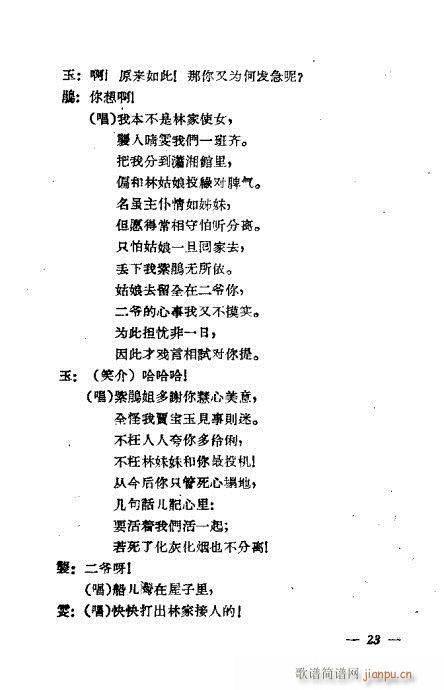 紫鹃试玉(四字歌谱)23