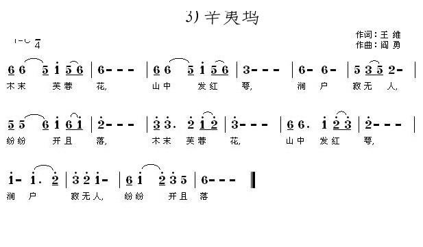 辛夷坞(三字歌谱)1