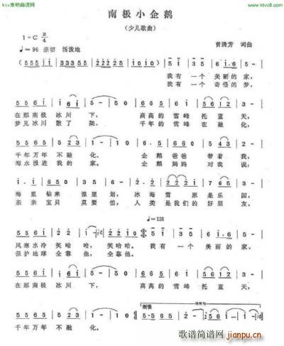 南极小企鹅(五字歌谱)1