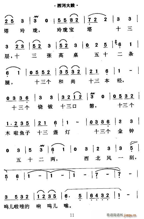 [西河大鼓]绕口令(九字歌谱)11