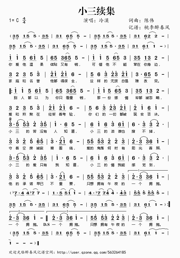 小三续集(四字歌谱)1