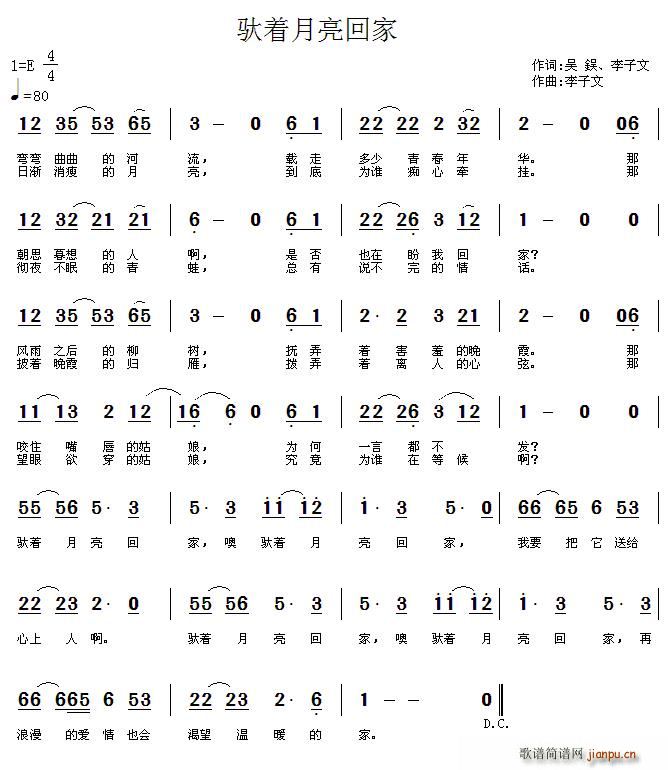 驮着月亮回家(六字歌谱)1