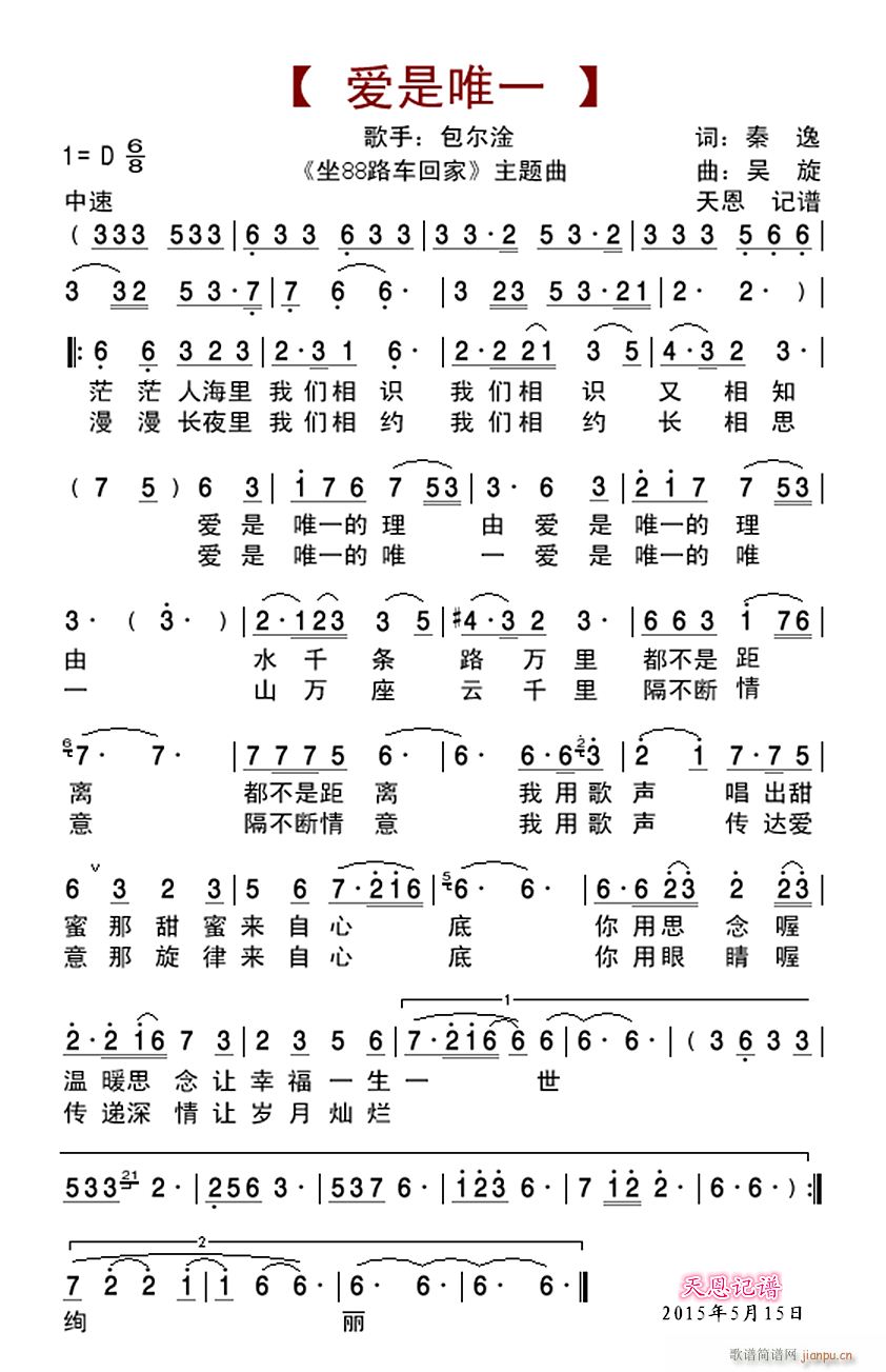 爱是唯一(四字歌谱)1