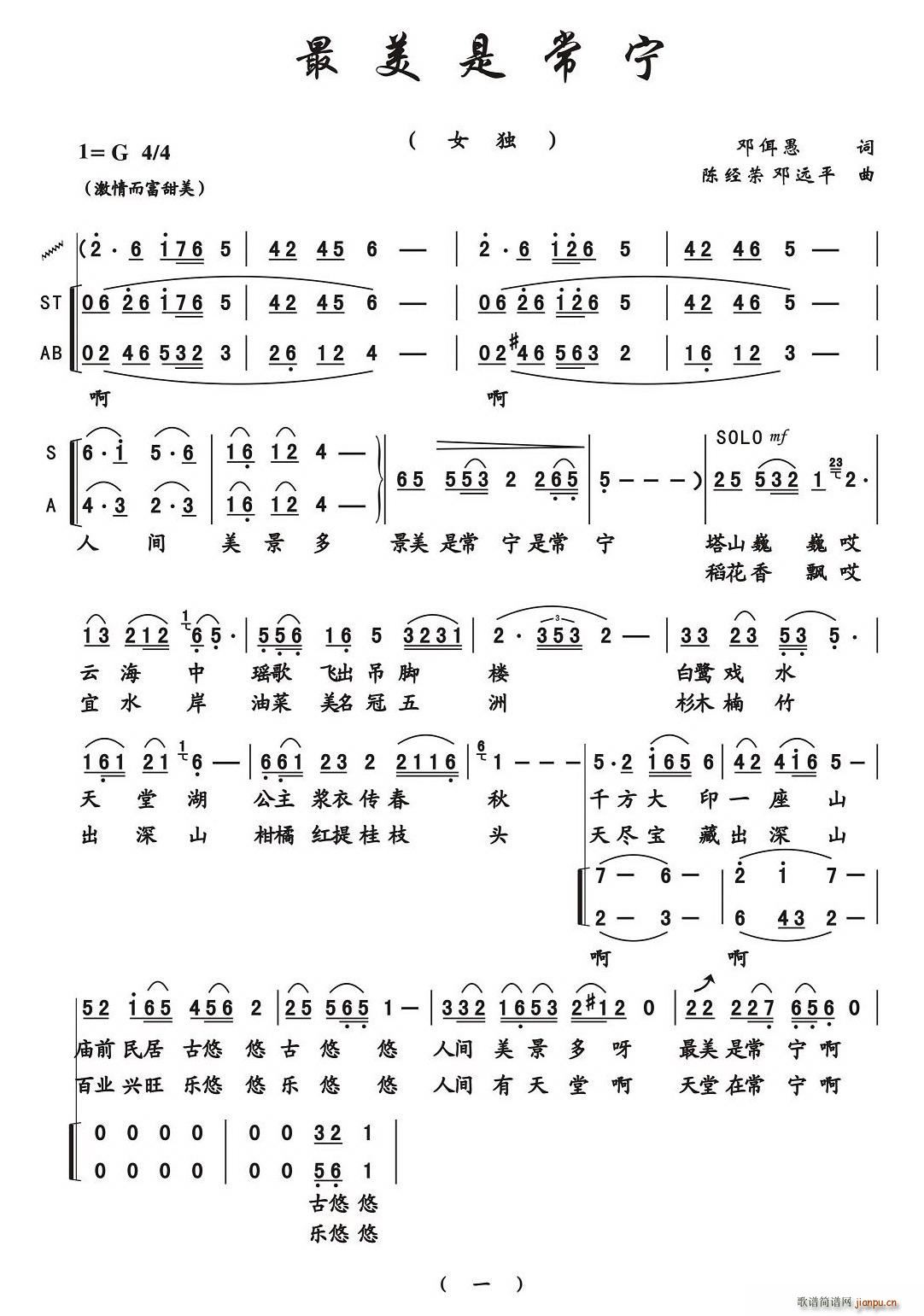 最美是常宁(五字歌谱)1