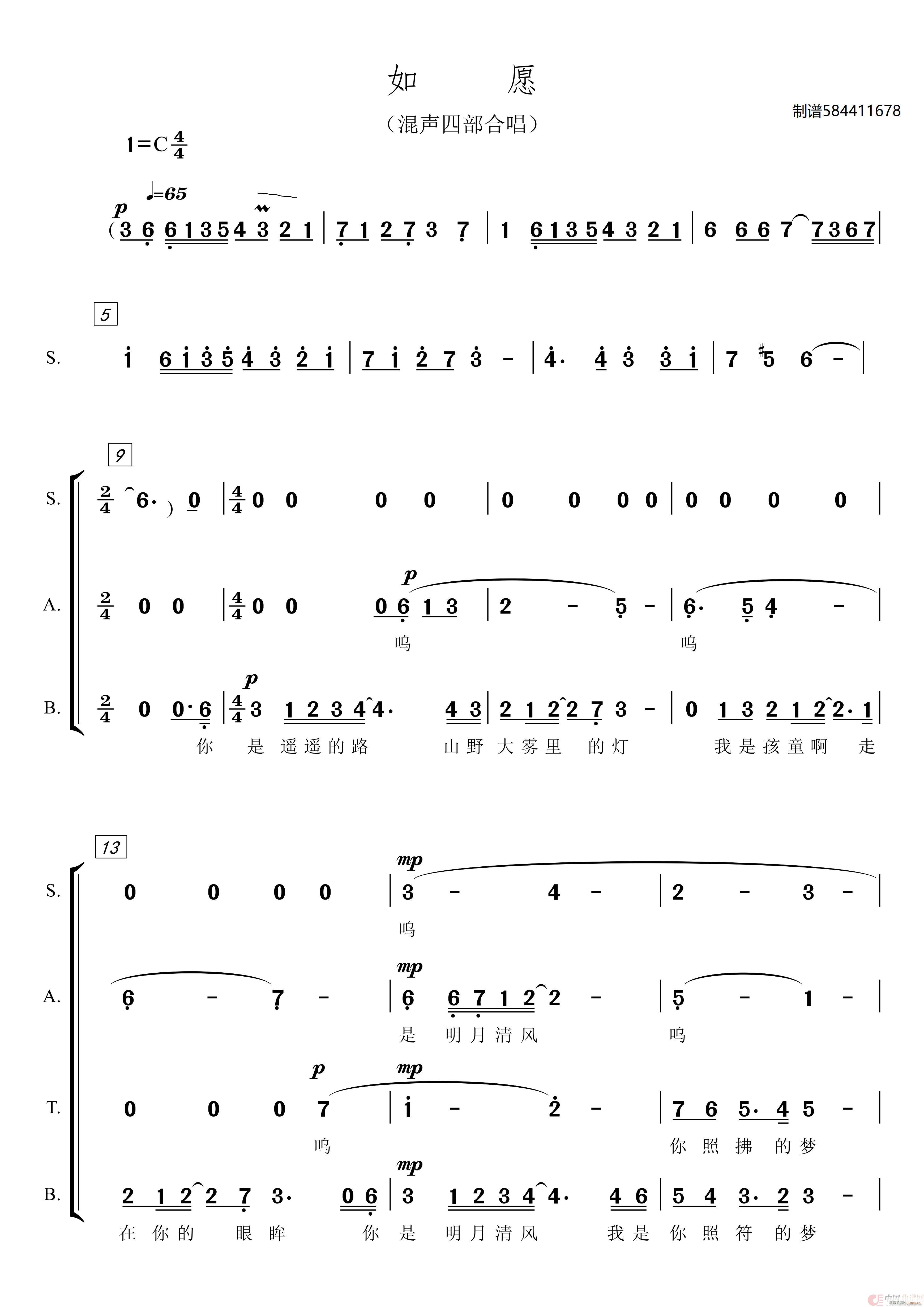 如愿混声四部合唱(合唱谱)1