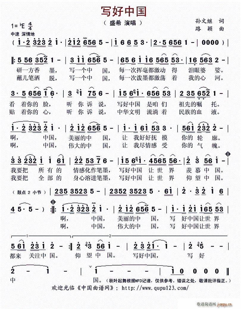 写好中国(四字歌谱)1