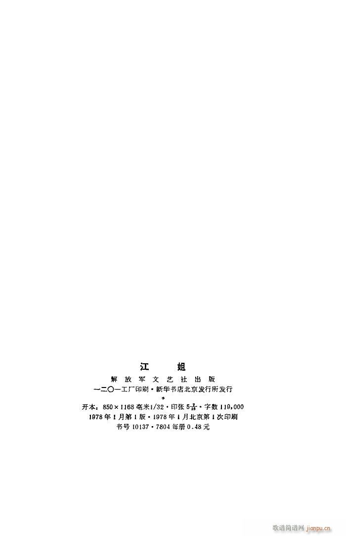 江姐 歌剧 全剧 51 96(十字及以上)46