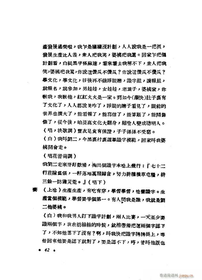 夫妻识字 秧歌剧 1949版(十字及以上)3