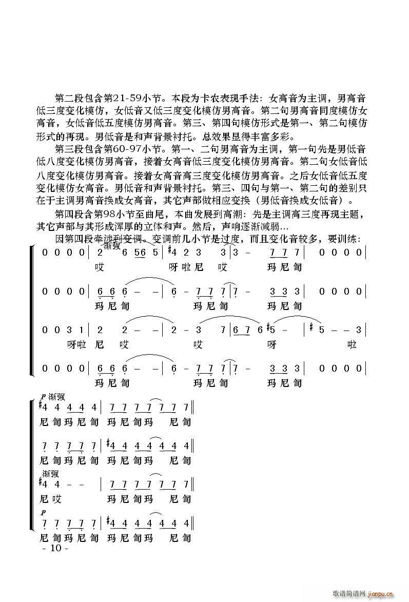 大青藏 四声部混声无伴奏合唱(合唱谱)10