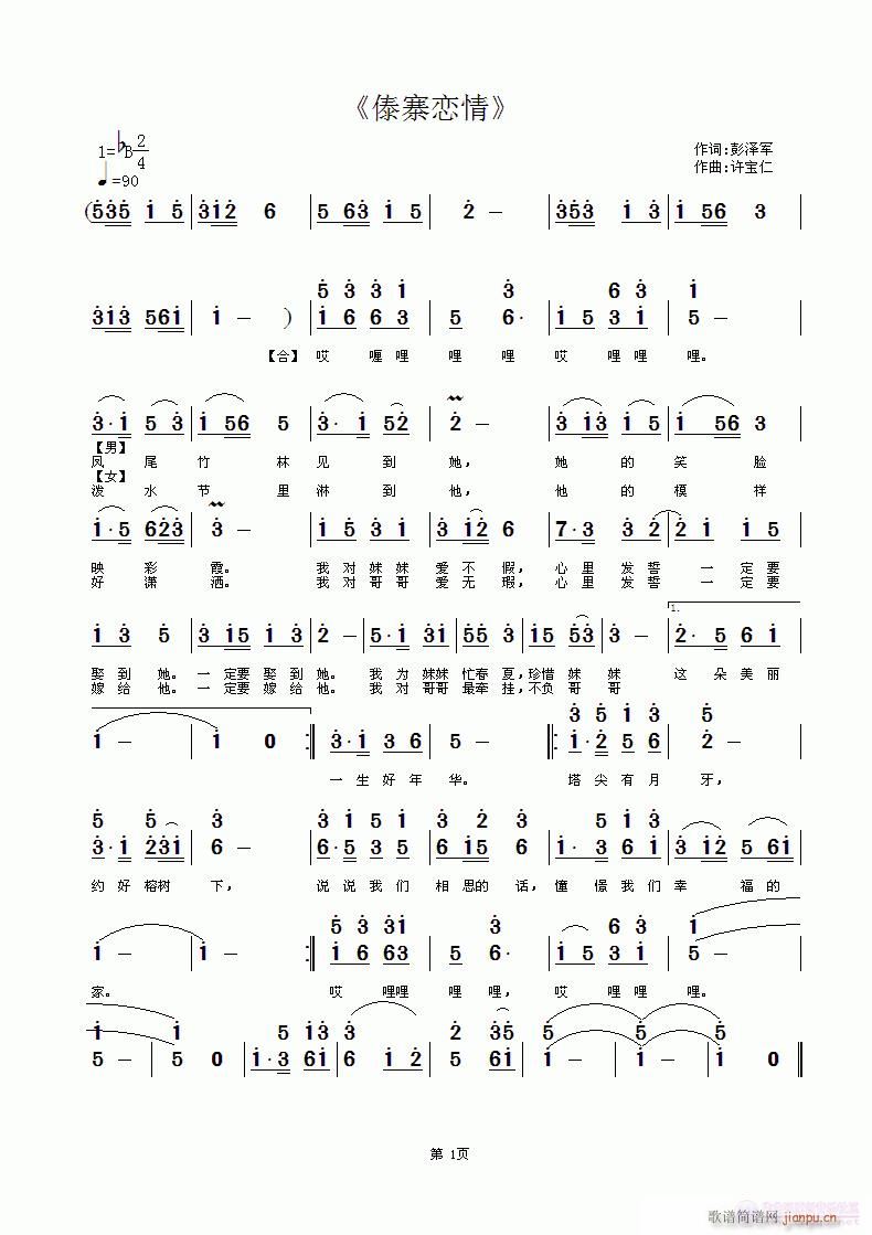 傣寨恋情(四字歌谱)1