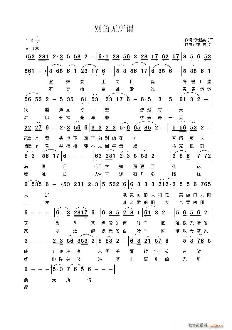 别的无所谓(五字歌谱)1