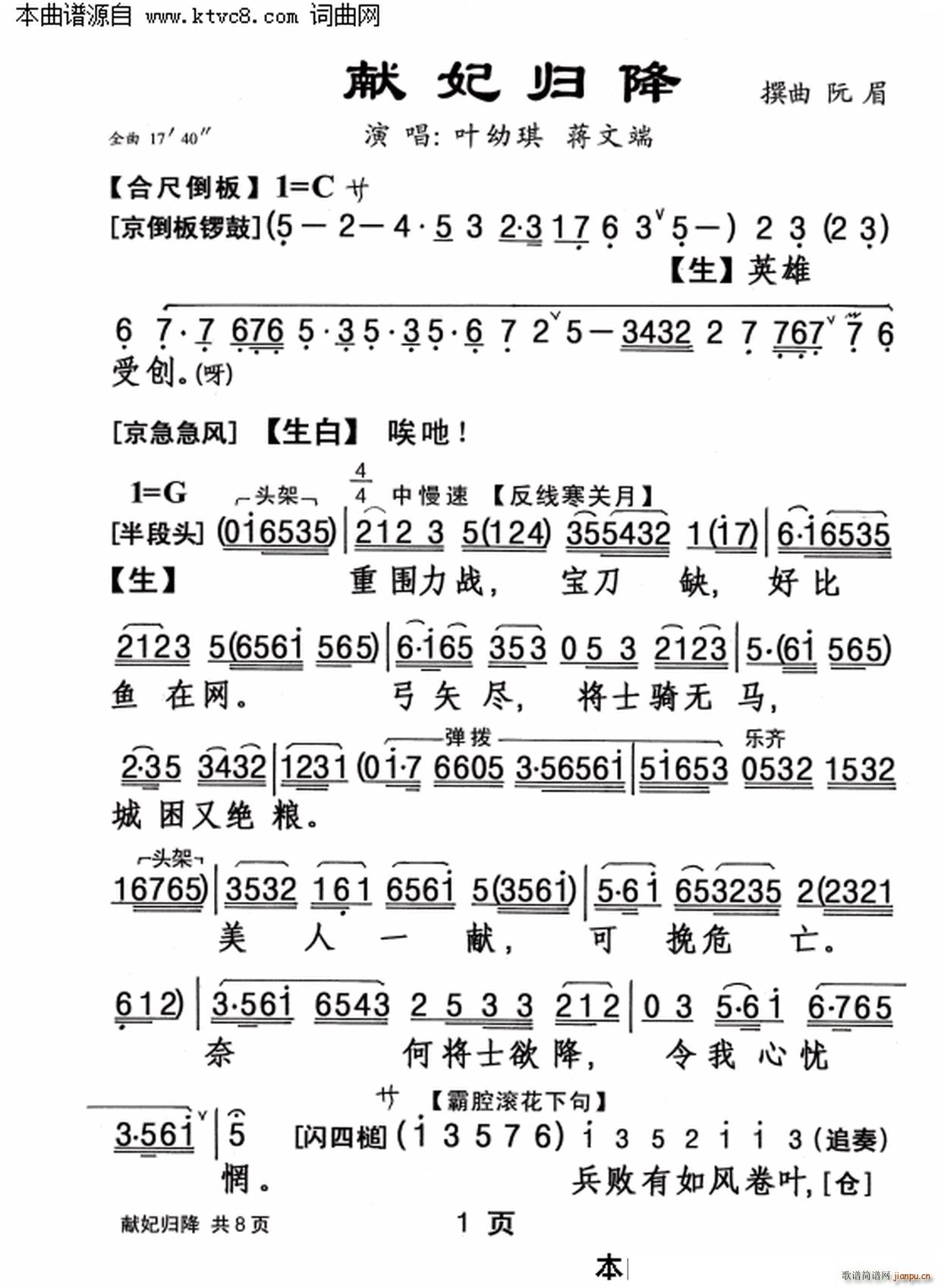 献妃归降(四字歌谱)1