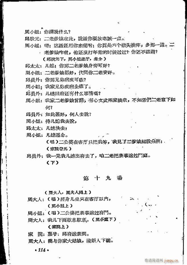 河南地方戏曲汇编 第五集 豫剧 61 120(豫剧曲谱)54