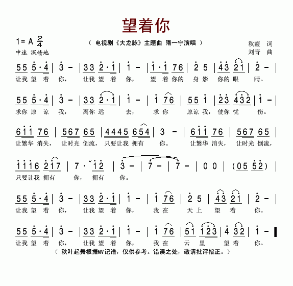 望着你(三字歌谱)1