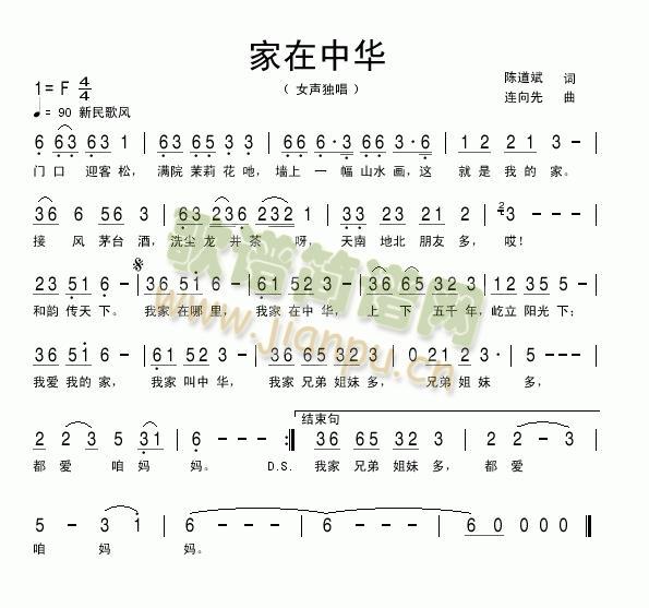 家在中华(四字歌谱)1