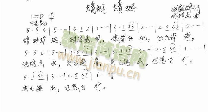 蜻蜓蜻蜓(四字歌谱)1