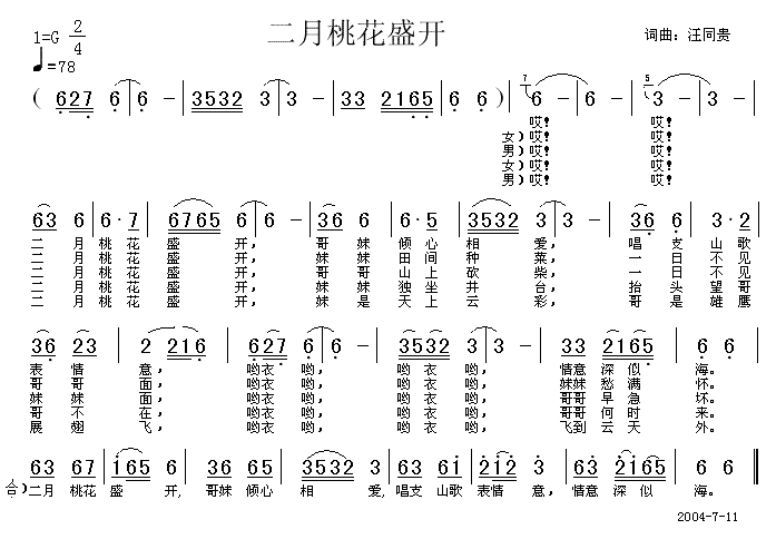 二月桃花盛开(六字歌谱)1