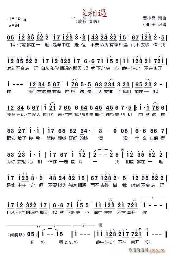 有缘相遇(四字歌谱)1