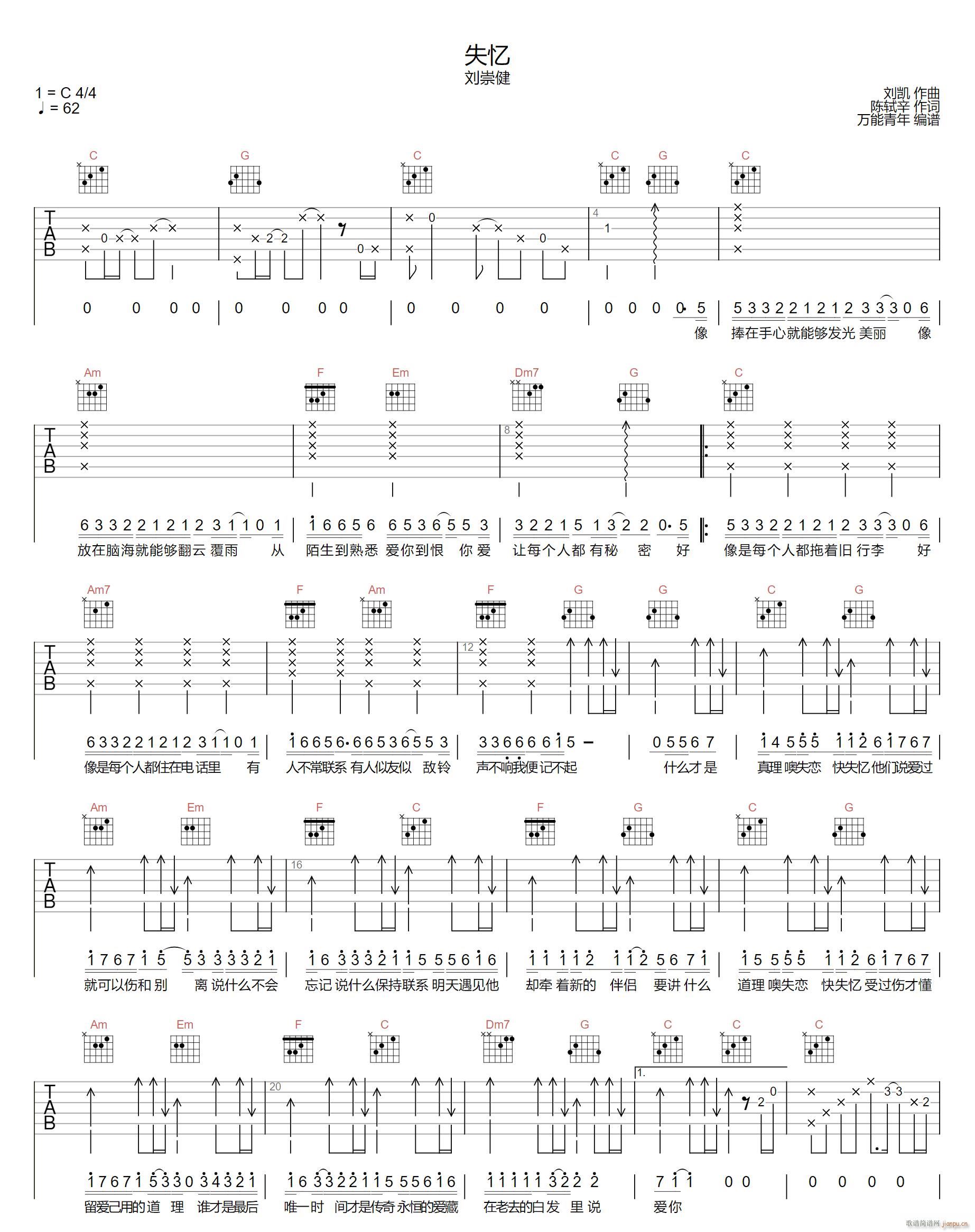 失忆 C调指法原版编配(吉他谱)1