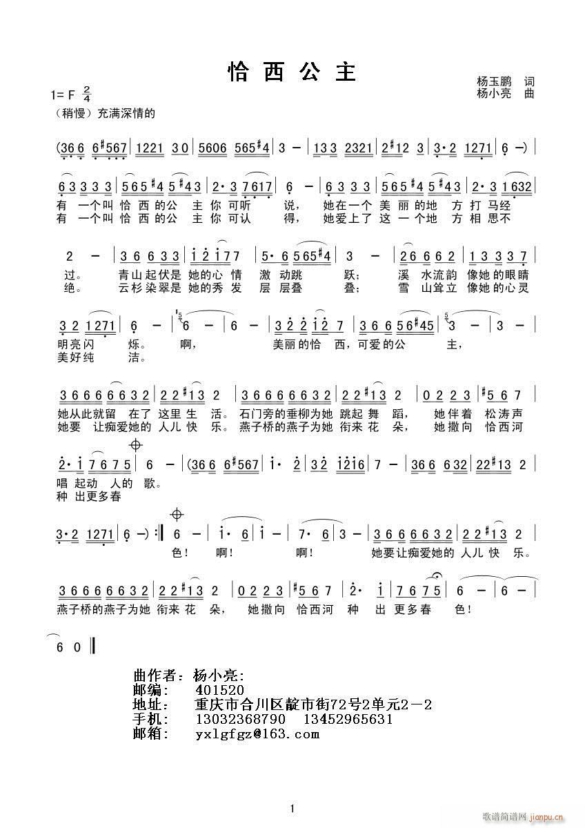 恰西公主(四字歌谱)1